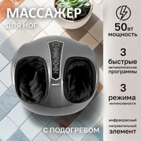 Массажер для ног Atlanta ATH-6366 (серый)