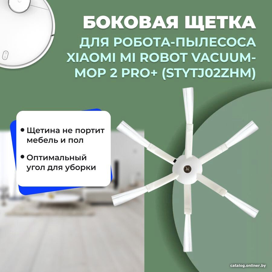 Боковая щетка USBTOP для Xiaomi Mi Robot Vacuum-Mop 2 Pro+ (STYTJ02ZHM) 558159