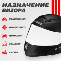 Мотошлем LS2 OF570 (Clear)