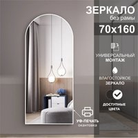 Зеркало Алмаз-Люкс Д-061 160x70