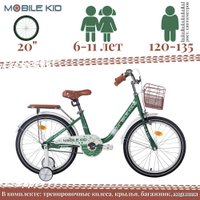 Детский велосипед Mobile Kid Genta 20 (темно-зеленый)
