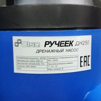 Дренажный насос Olsa Ручеек ДН-250