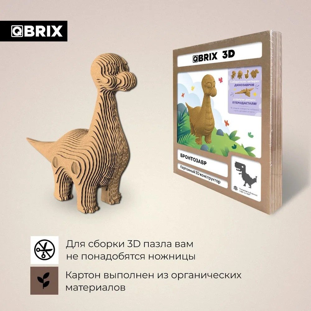 3Д-пазл QBRIX Бронтозавр 3D 20060