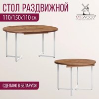 Кухонный стол Millwood Лофт Лондон раздвижной D110-150x110x76 (дуб табачный Craft/металл белый)