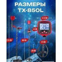 Металлоискатель Tianxun TX-850L в Гомеле