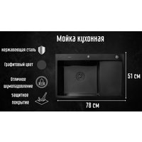 Кухонная мойка Astir Decor PVD Black C78x51BL (с сифоном, дозатором и коландером)