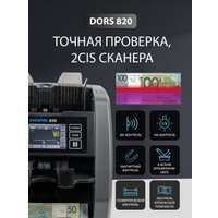 Счетчик банкнот DORS BY-820