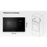 Микроволновая печь Zigmund & Shtain BMO 26 B