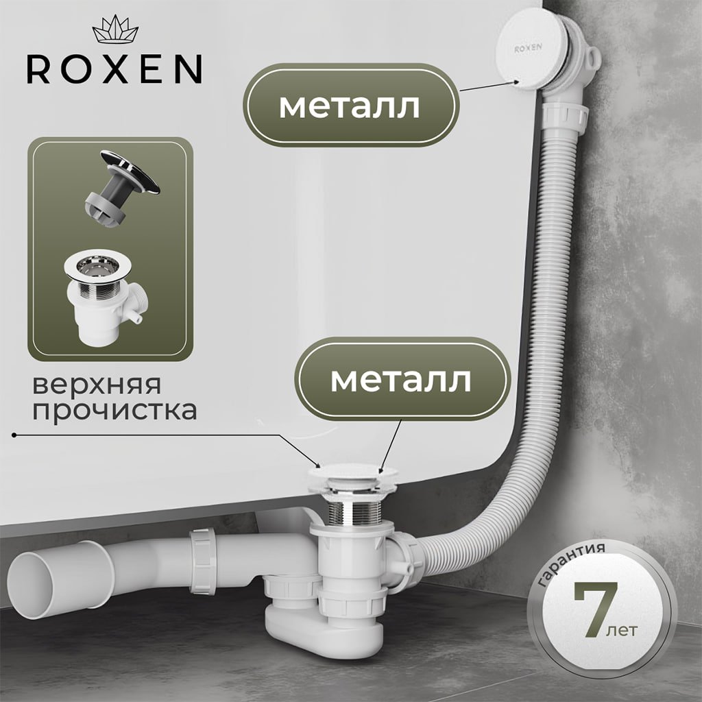 Сифон Roxen R70C-W
