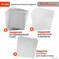 Сушилка для овощей и фруктов Pullman PL-1103