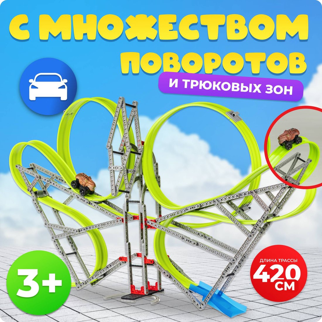 

Детские автотреки, трассы Labalu Антигравитационные динозавры 696-004