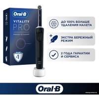 Электрическая зубная щетка Oral-B Vitality Pro D103.413.3 Cross Action Protect X Clean Black 8700216214070 (черный)