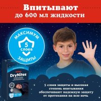 Трусики-подгузники Huggies DryNites 8-15 лет для мальчиков (9 шт)