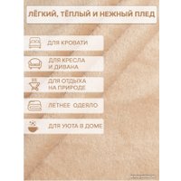 Плед Tex Republic Absolute Однотонный Фланель 1.5 24850 (бежевый)