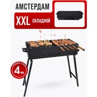 Складной мангал Progrill Амстердам Симпл XXL