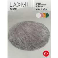 Ковер для жилой комнаты LAXMI Fluffy 01 круг (2.4x2.4, Light Grey)