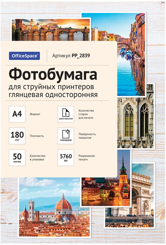 

Фотобумага OfficeSpace А4 PP-2839 50 л