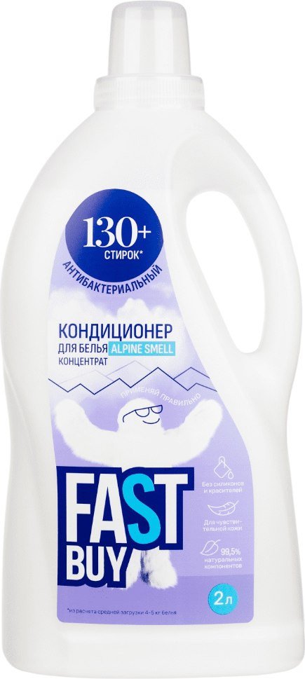 Кондиционер для белья FastBuy Alpine Smell концентрат (2 л)