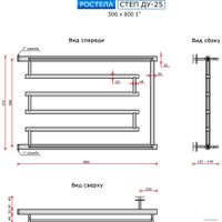 Полотенцесушитель Ростела Степ ДУ-25 1