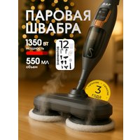 Паровая швабра RAF R.8781