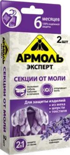 Саше от насекомых Армоль Kаванда 2 шт