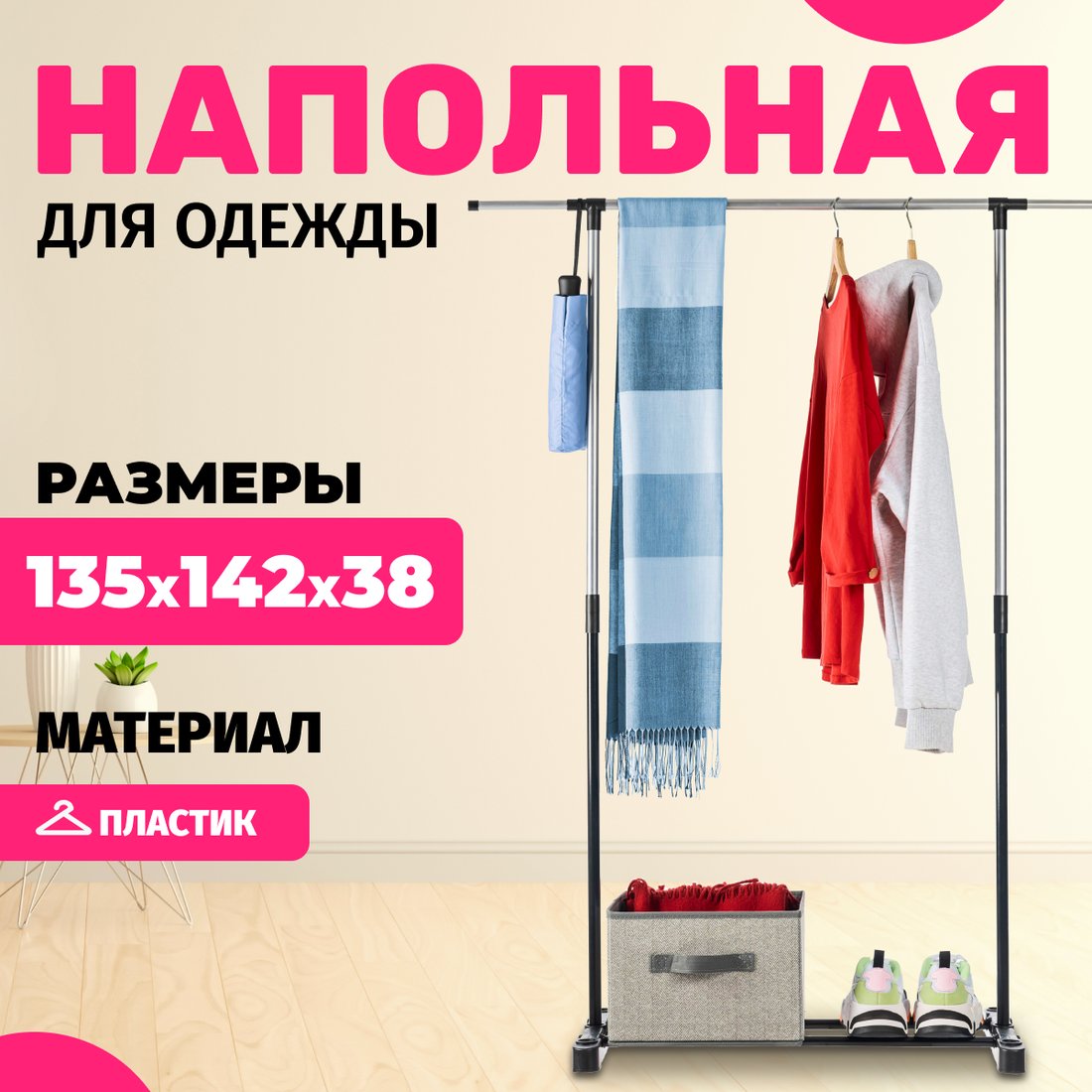 

Стойка для одежды Mio Tesoro Simply