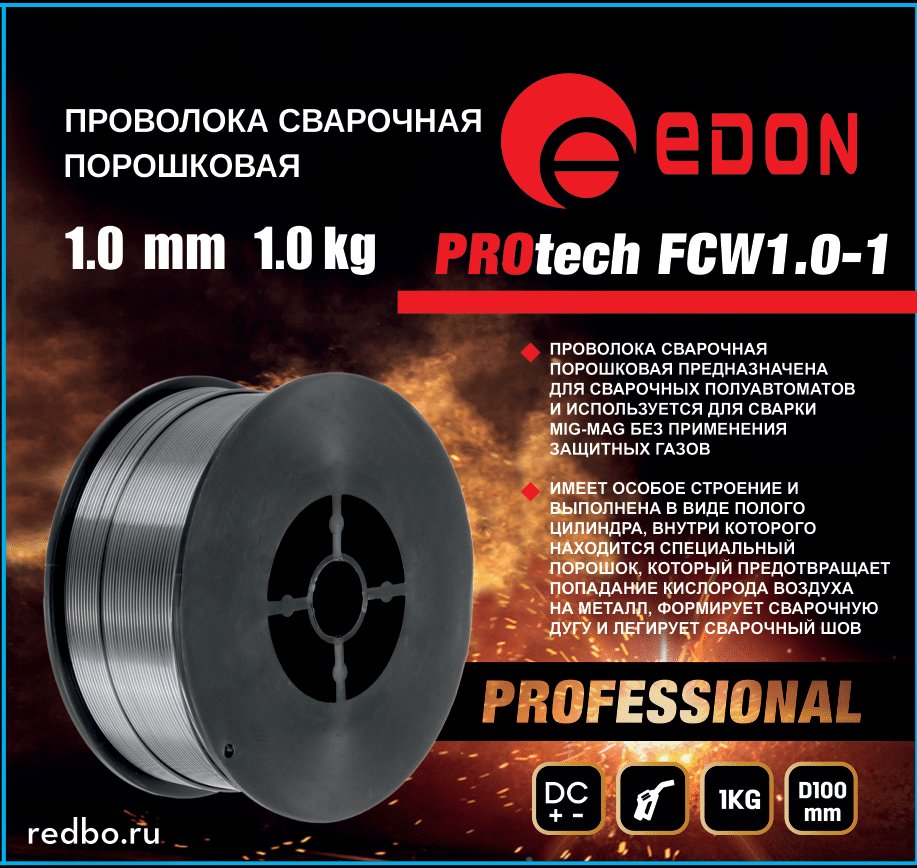 

Сварочная проволока Edon PROtech FCW1.0-1