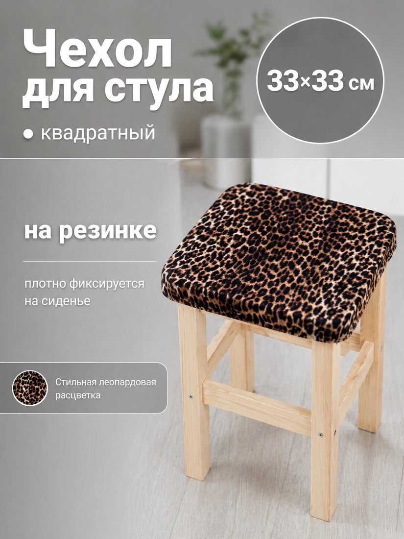 Чехол для стула Тридиал групп Ч3010 (гепард)