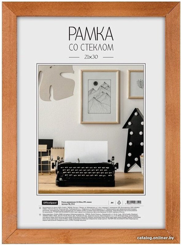 Фоторамка OfficeSpace №3 РД_9312