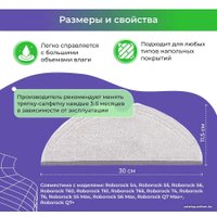 Салфетка USBTOP для Roborock S6 MaxV 558081
