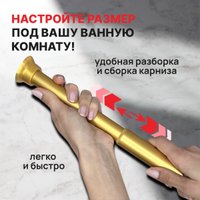 Карниз для ванны Comfort Alumin Раздвижной 120 (золото)