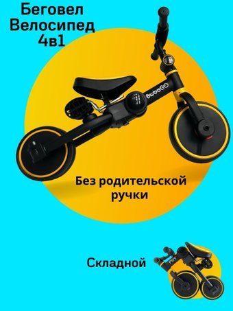 

Беговел-велосипед Bubago Flint BG-F-3 (черный/желтый)