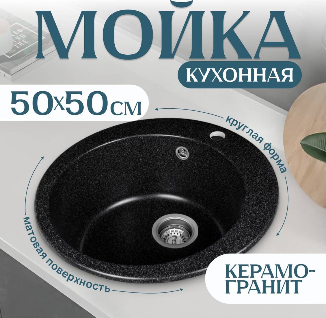 

Кухонная мойка Saniteco Linea (черный)