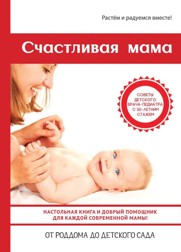

Книга издательства Rugram. Счастливая мама (Тожа Оливия)