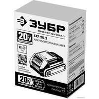 Аккумулятор Зубр Профессионал ST7-20-2 (20В/2 Ач)