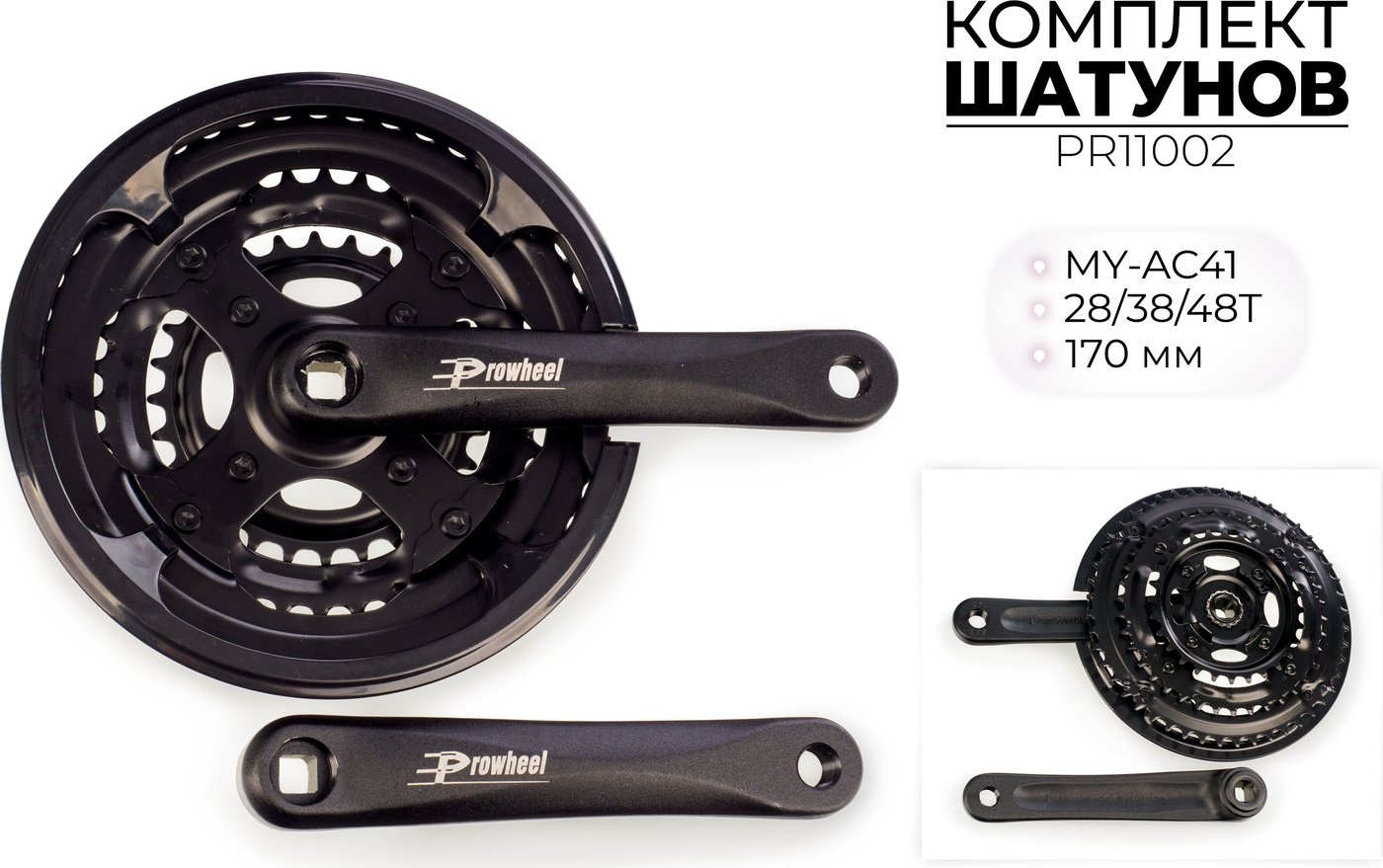 

Система шатунов Prowheel PR11002