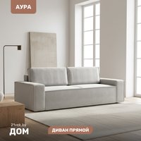 Диван Mio Tesoro Аура (Moss 960)