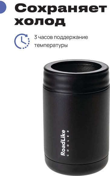 

Термоконтейнер для бутылок RoadLike Cooler 350мл (черный)
