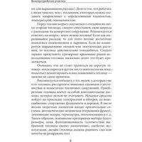 Книга издательства Rugram. Благоустройство участка (Плотникова Татьяна)