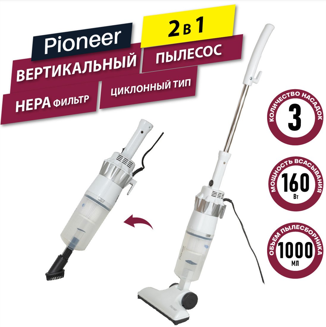 

Пылесос Pioneer VC467S (белый)