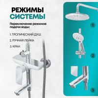 Душевая система  Grocenberg GB7009 (белый хром)