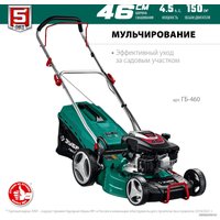 Газонокосилка Зубр Мастер ГБ-460