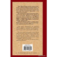  АСТ. Жизнь взаймы, или У неба любимчиков нет 9785171136581 (Ремарк Эрих Мария)