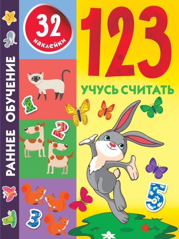 

Книга издательства АСТ. 123 Учусь считать (Дмитриева Валентина Геннадьевна)