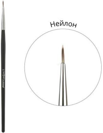 

Кисть Limoni Professional №20 Для подводки тонкая (нейлон)