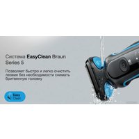 Электробритва Braun Series 5 51-M4500cs