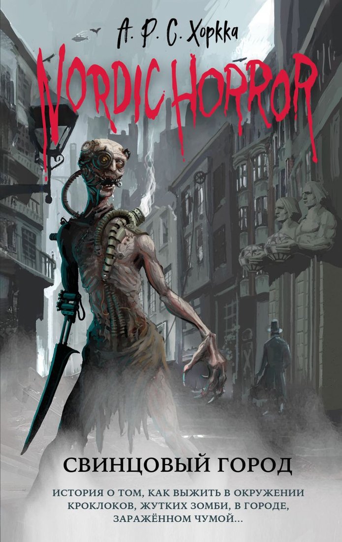 

Книга издательства Эксмо. Nordic Horror. Свинцовый город. Выпуск 2 (Хоркка А.Р.С.)