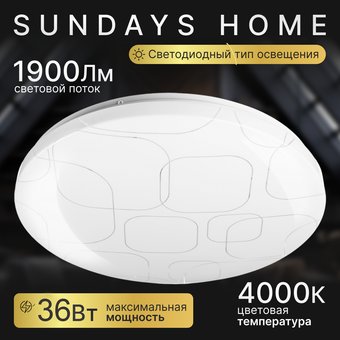 Припотолочная люстра Sundays Home 240924-1 5702