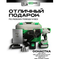 Дрель-шуруповерт Torker MA20-6 (с 2-мя АКБ, кейс, оснастка)