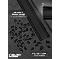 Карниз для штор Sundays Home D-6-P двухрядный (1.3м, цельный, черный)